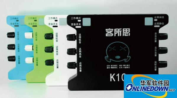 客所思k10控制面板软件免费下载