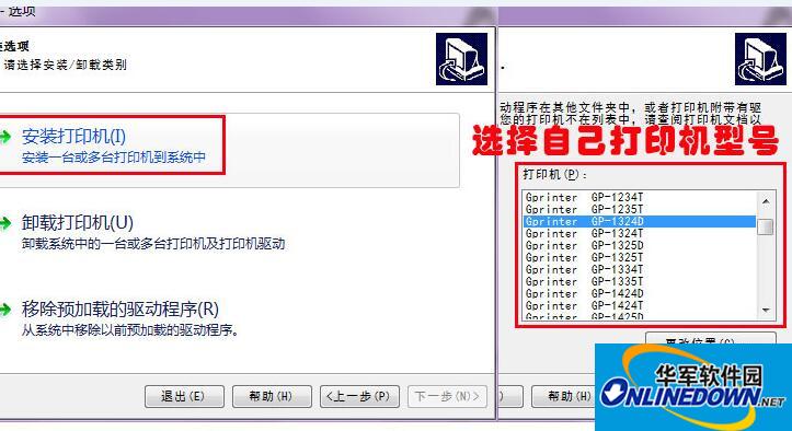 佳博GP-1324D打印机驱动官方下载