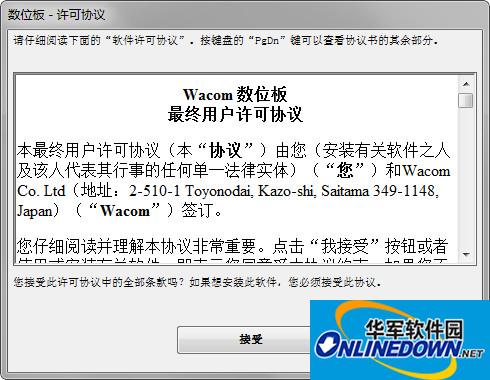 wacom影拓pth660数位板驱动程序截图