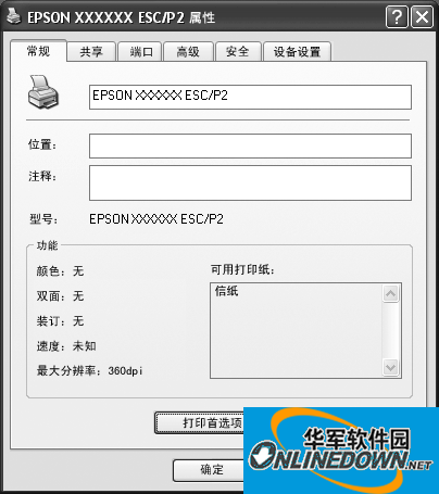 爱普生Epson PLQ-22KM打印机驱动