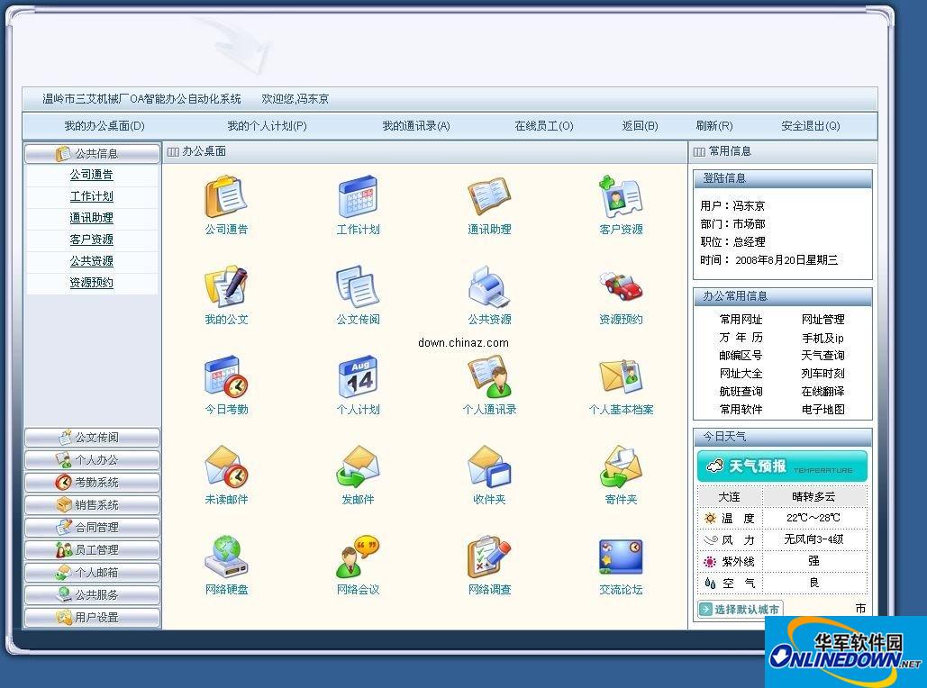 OA企业智能办公自动化系统边缘特别版
