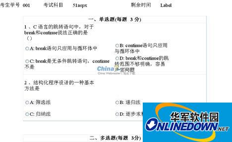 在线考试系统完整版