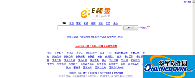 E桶金行业搜索引擎系统（包含多线程客户端蜘蛛系统）