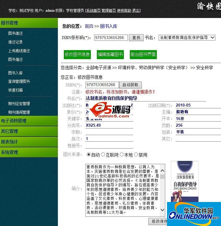 渝快图书管理系统