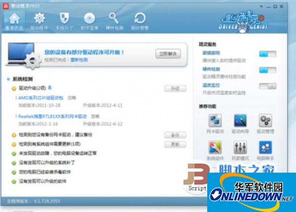 驱动精灵2012扩展版(集成万能网卡驱动)