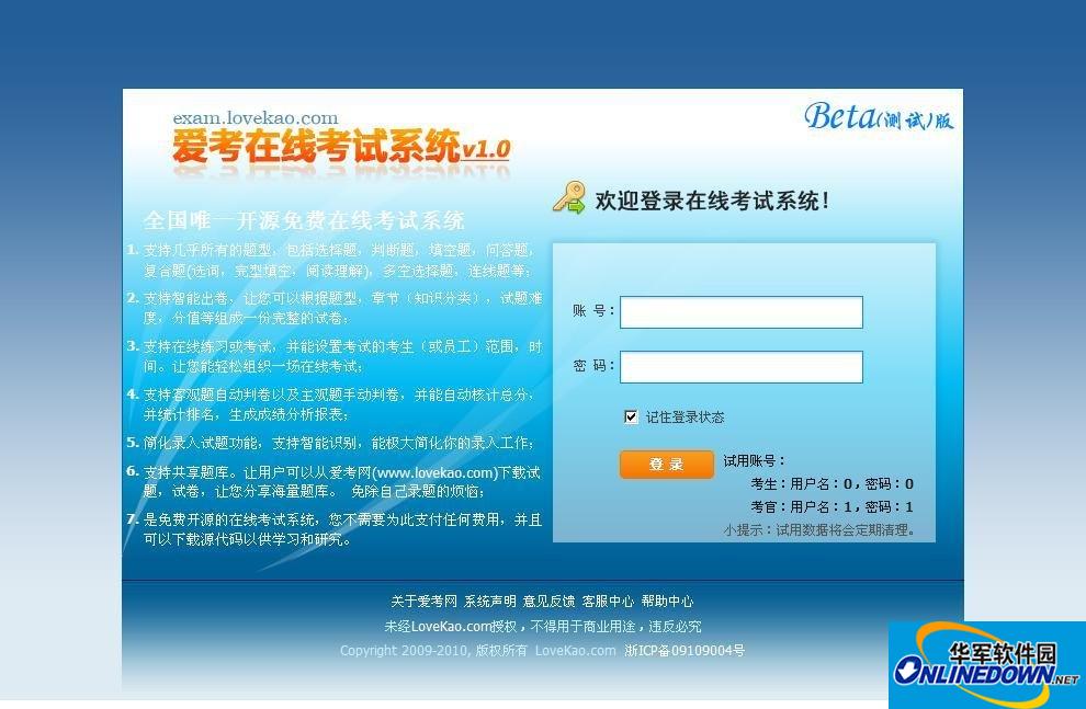 爱考在线考试系统