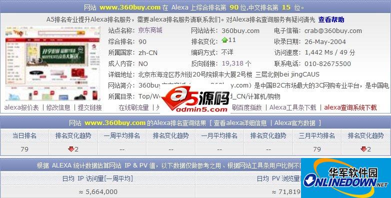 alexa排名查询系统