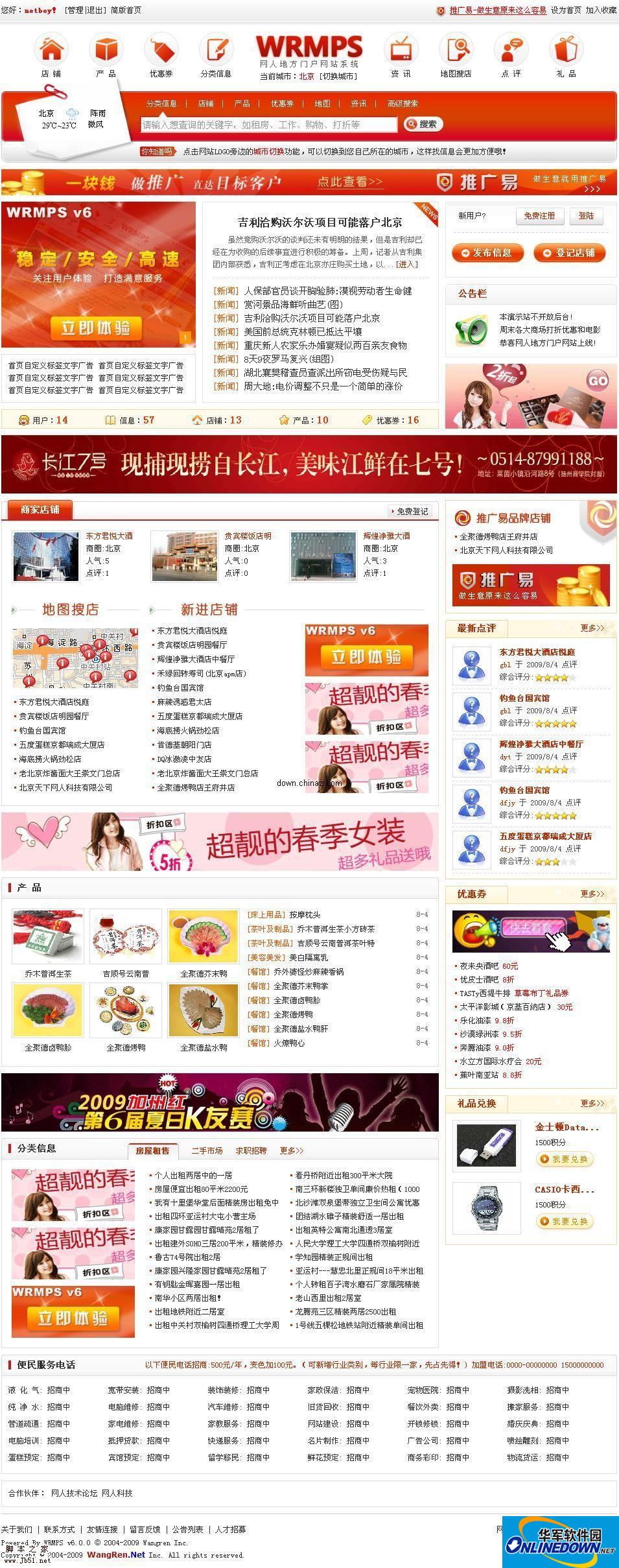 网人 信息发布系统(WRMPS)