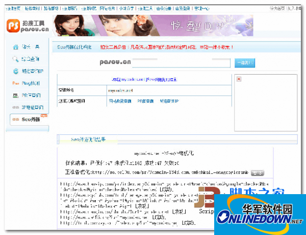 Seo外链优化系统  1.0