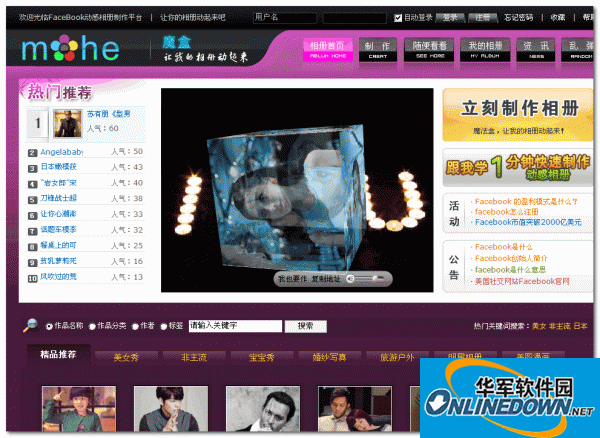 魔法盒动感相册制作系统