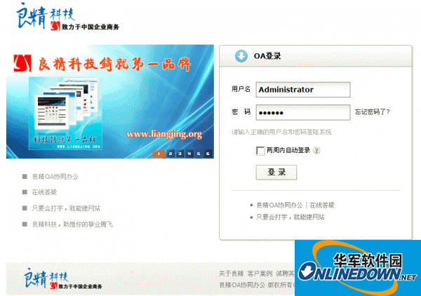 良精OA办公系统