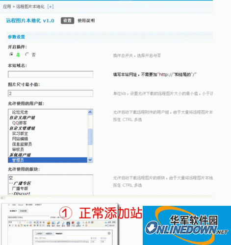 远程图片本地化插件 For Disccuz X2.5