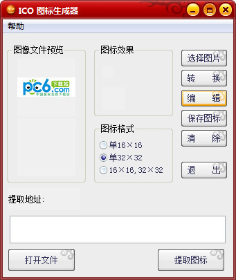 ico图标生成工具