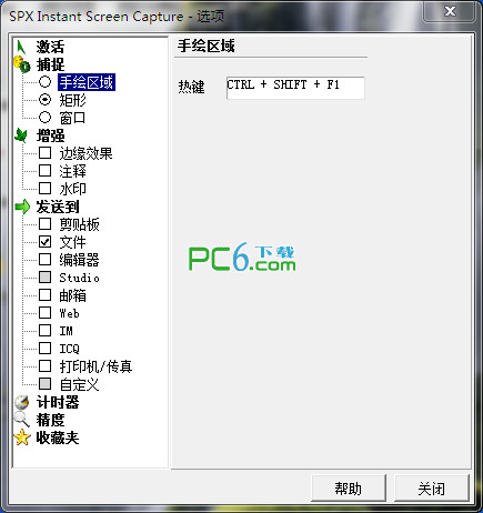 截图工具软件(SPX Instant Screen Capture)