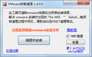 Vmware卸载清理