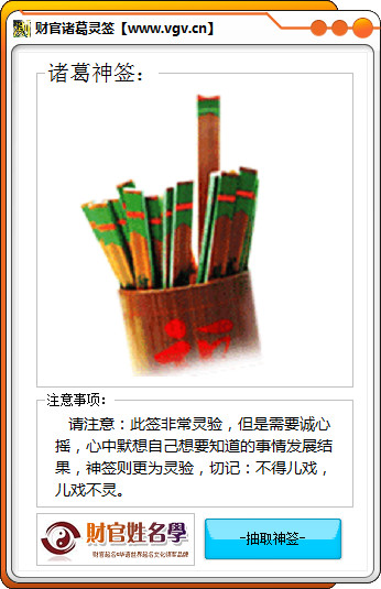 财官诸葛神算灵签