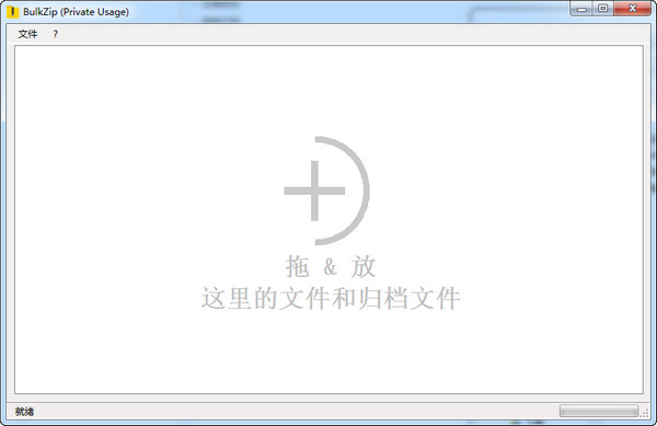 BulkZip安全文件压缩器