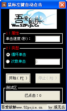 鼠标左键自动点击工具