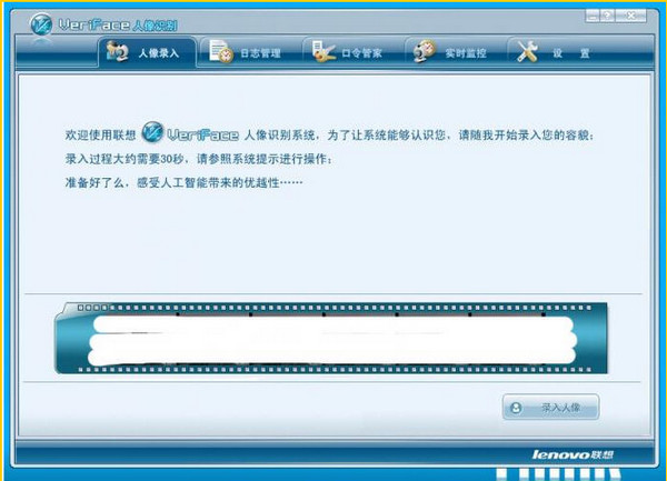 Lenovo VeriFace(人脸识别)