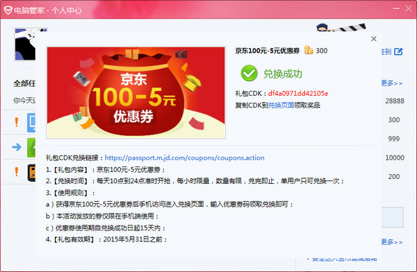 QQ电脑管家母亲节专版