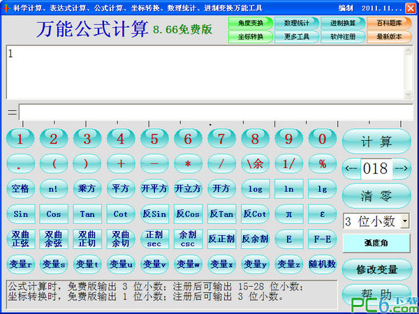 万能公式计算器