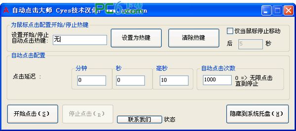 自动点击大师(Auto Clicker)