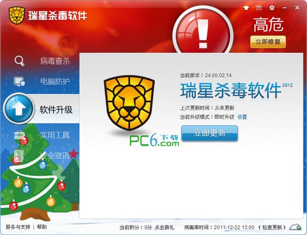 瑞星杀毒软件(免费)