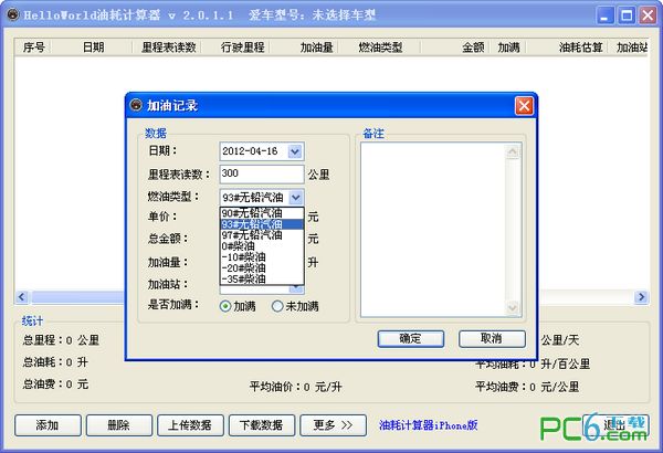 汽车油耗计算器