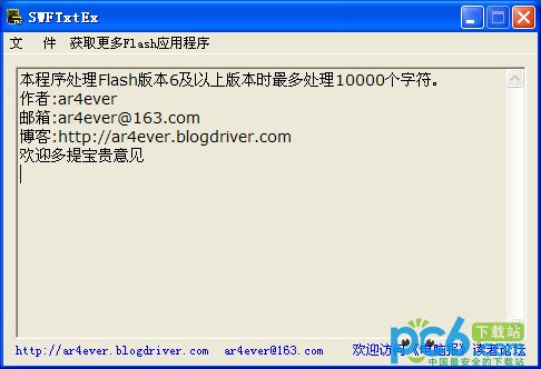 swf文本提取工具(SWFTxtEx)