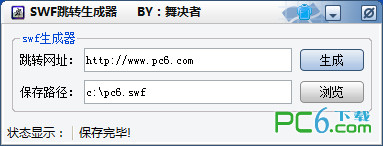 SWF跳转生成器