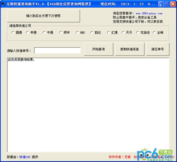 无情快递查询助手