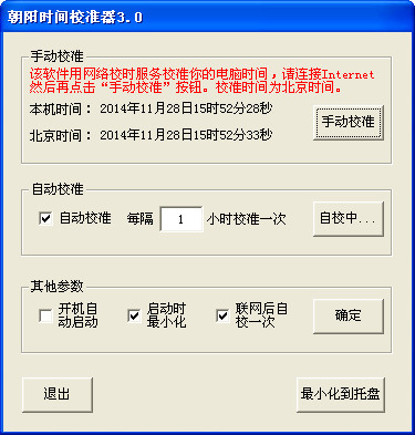 朝阳时间校准器