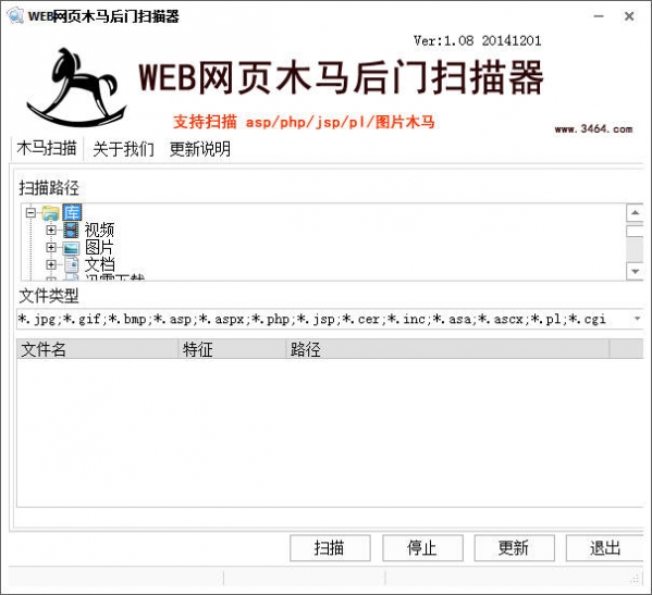 WEB网页木马后门扫描器