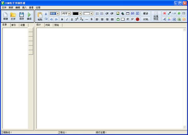 CHM电子书制作器