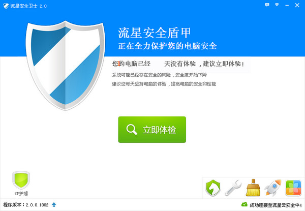 流星安全卫士