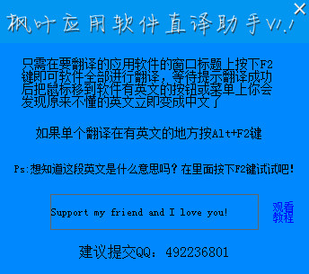 枫叶应用软件直译助手