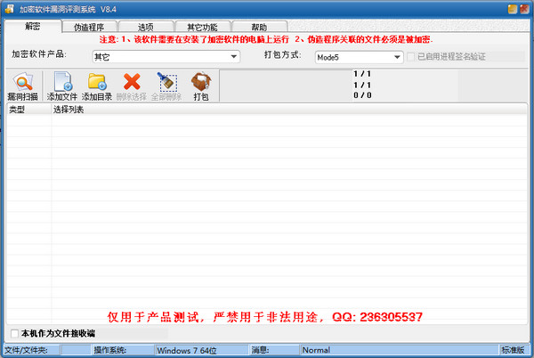 加密软件漏洞评测系统段首LOGO