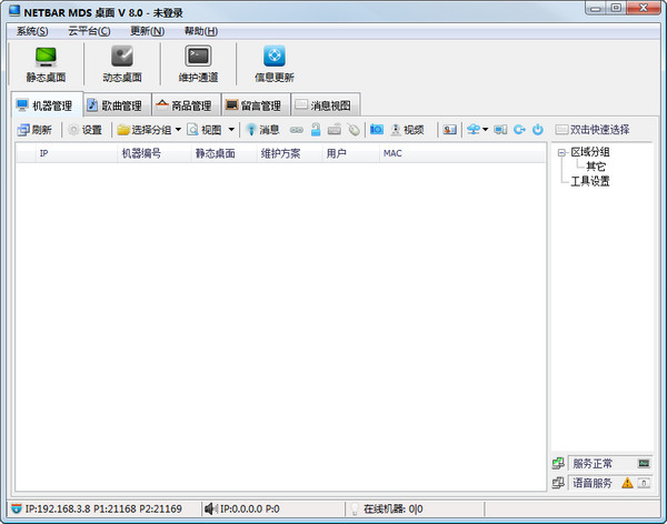 NETBAR MDS(网吧桌面管理系统)
