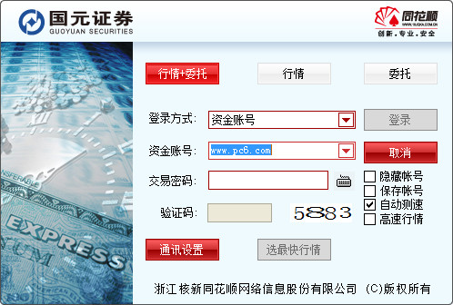国元证券同花顺