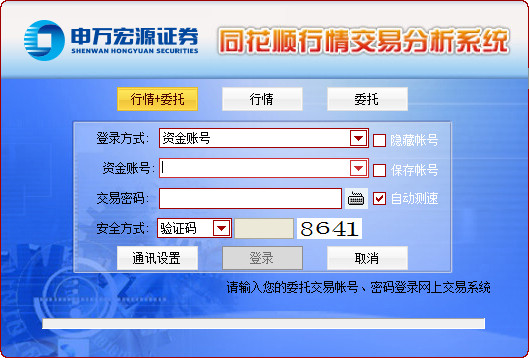 申银万国旗舰版同花顺