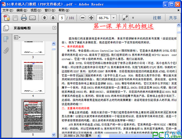 51单片机入门教程