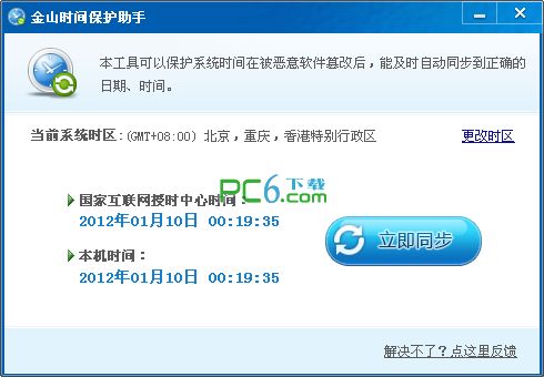 金山时间保护助手