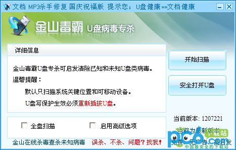 金山U盘专杀工具