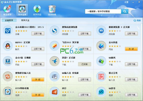 金山卫士软件管理