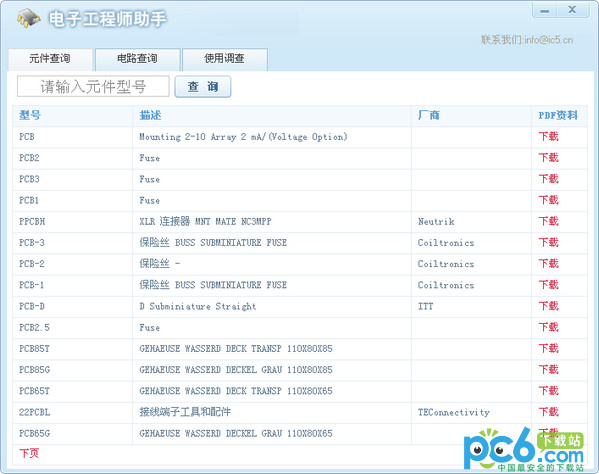 电子工程师助手