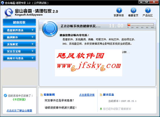金山毒霸系统清理专家