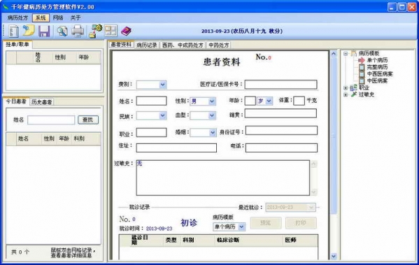 千年健处方软件