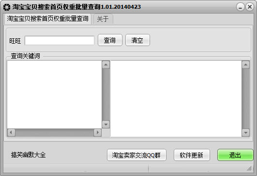 淘宝宝贝搜索首页权重查询