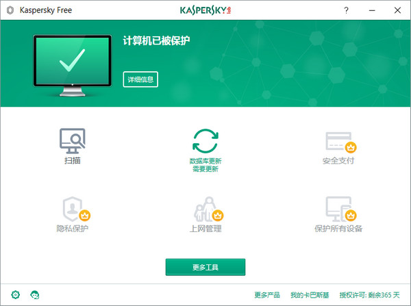 卡巴斯基免费版(Kaspersky Free)