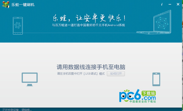 乐蛙一键刷机